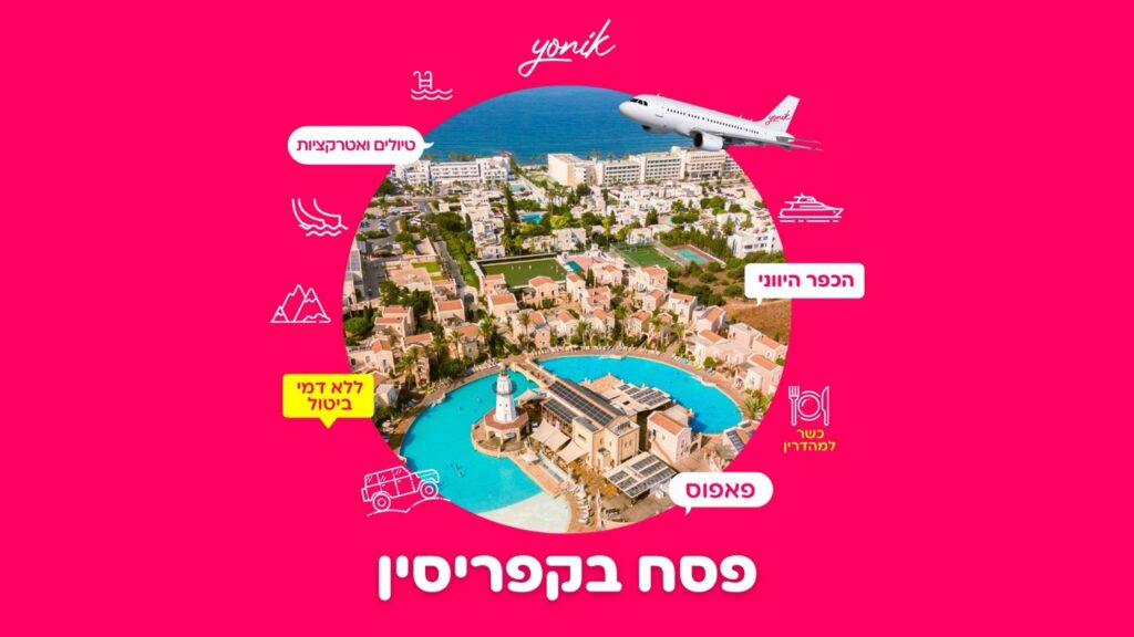 פסח כשר בקפריסין